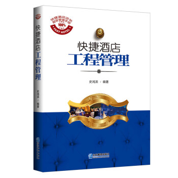 快捷酒店工程管理 快捷酒店工程管理