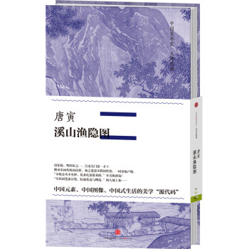 唐寅·溪山漁隱圖 唐寅·溪山漁隱圖