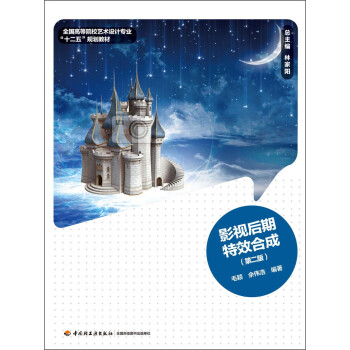 影視后期特效合成 影視后期特效合成