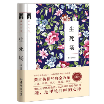 生死場/蕭紅作品 生死場/蕭紅作品
