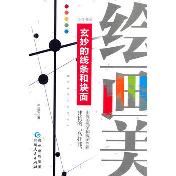 美育書系:繪畫美 美育書系:繪畫美