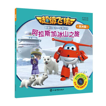 阿拉斯加冰山之旅