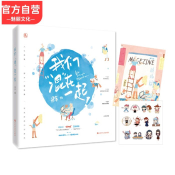 我們“混”在一起 我們“混”在一起