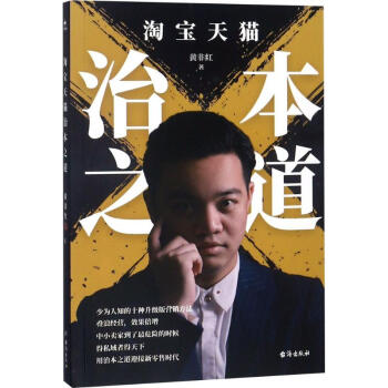 淘寶天貓治本之道 淘寶天貓治本之道