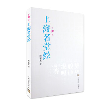 有聲書上海名堂經