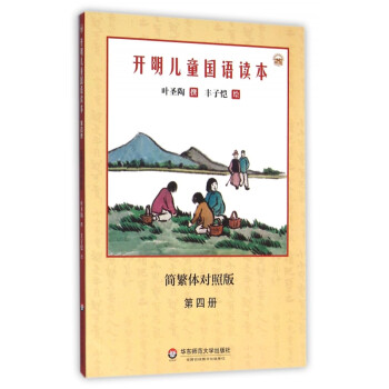 開明兒童國語讀本 開明兒童國語讀本