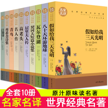 假如給我三天光明 假如給我三天光明