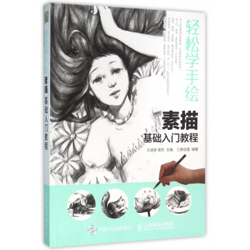 素描基礎(chǔ)入門教程 素描基礎(chǔ)入門教程