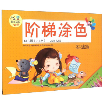階梯涂色-基礎篇 階梯涂色-基礎篇