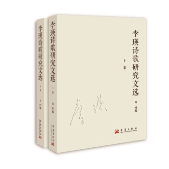 李瑛詩歌研究文選 李瑛詩歌研究文選