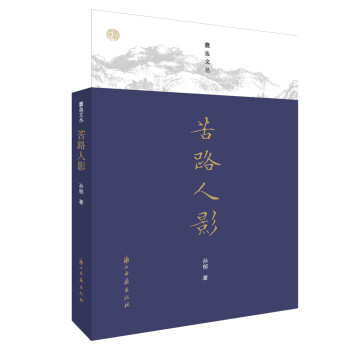 蠹魚文叢苦路人影 蠹魚文叢苦路人影