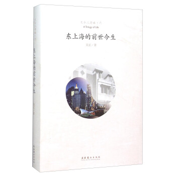東上海的前世今生 東上海的前世今生