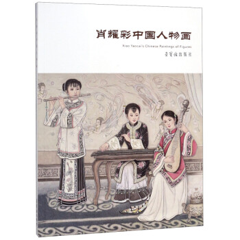 肖耀彩中國人物畫 肖耀彩中國人物畫