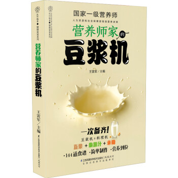 營養師家的豆漿機 營養師家的豆漿機