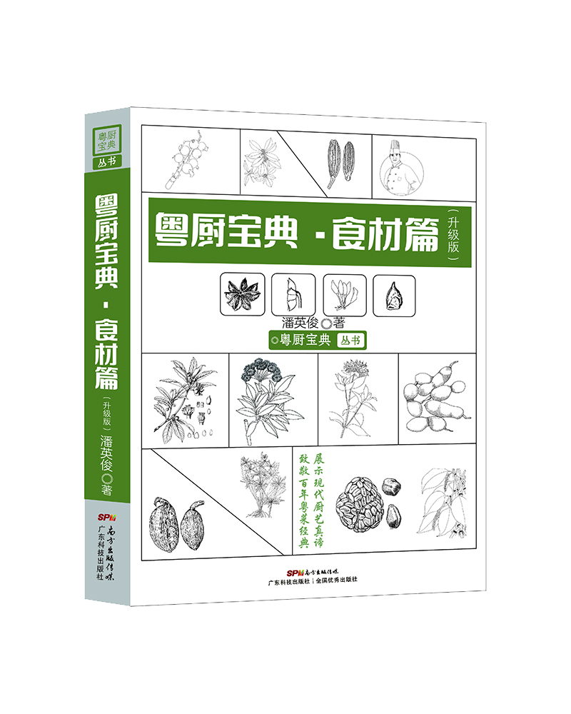 粵廚寶典-食材篇 粵廚寶典-食材篇