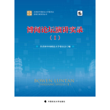 博聞論壇演講實錄 博聞論壇演講實錄