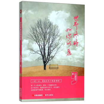 世界終將如你所愿 世界終將如你所愿