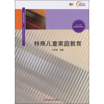 特殊兒童家庭教育 特殊兒童家庭教育