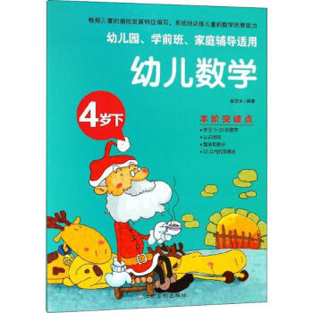 幼兒數學4歲.下 幼兒數學4歲.下