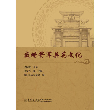 威略將軍吳英文化 威略將軍吳英文化
