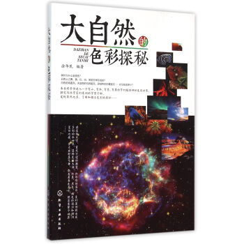 大自然的色彩探秘 大自然的色彩探秘