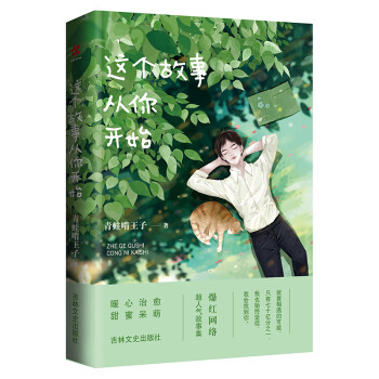 這個故事從你開始 這個故事從你開始
