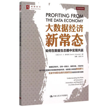 大數(shù)據(jù)經(jīng)濟(jì)新常態(tài) 大數(shù)據(jù)經(jīng)濟(jì)新常態(tài)