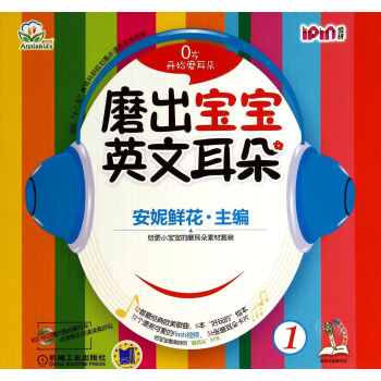 磨出寶寶英文耳朵 磨出寶寶英文耳朵