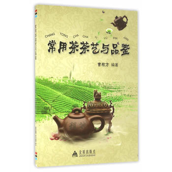 常用茶茶藝與品鑒 常用茶茶藝與品鑒