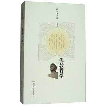 中國佛教哲學要義 中國佛教哲學要義