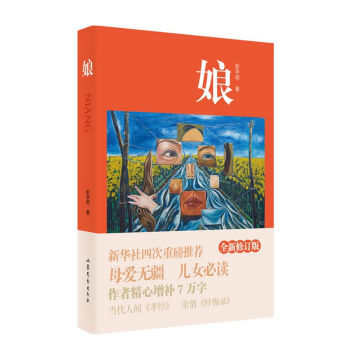 彭學明作品--娘 彭學明作品--娘