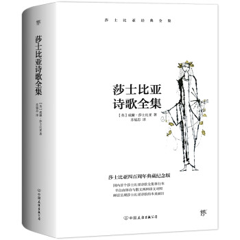 莎士比亞詩歌全集 莎士比亞詩歌全集