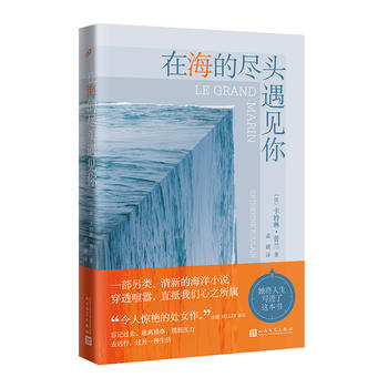 在海的盡頭遇見你 在海的盡頭遇見你