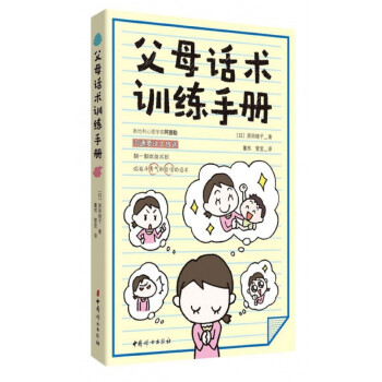 父母話術訓練手冊 父母話術訓練手冊