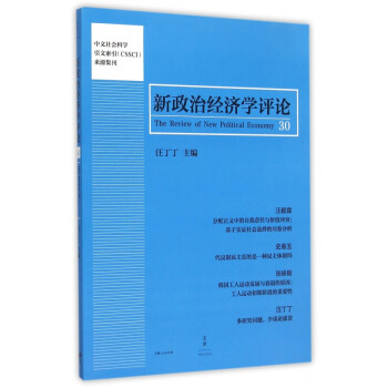 新政治經濟學評論 新政治經濟學評論