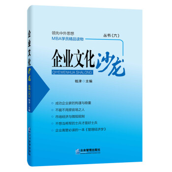 企業文化沙龍叢書 企業文化沙龍叢書
