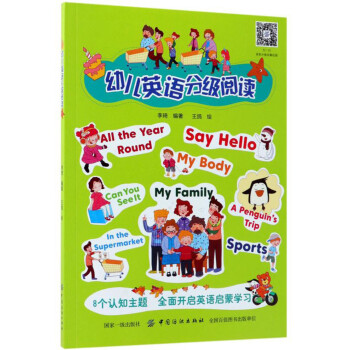 幼兒英語分級閱讀 幼兒英語分級閱讀