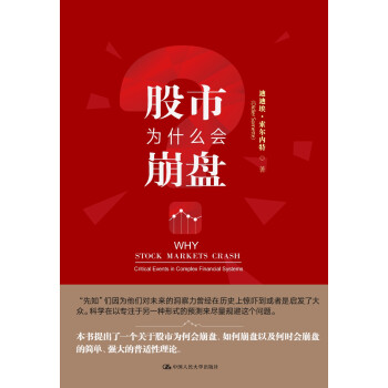 股市為什么會崩盤 股市為什么會崩盤