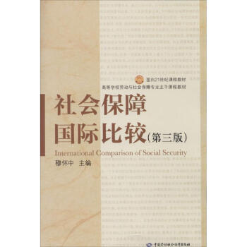社會保障國際比較 社會保障國際比較