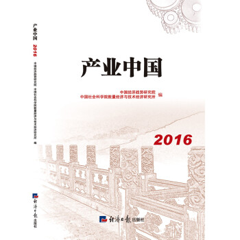 產業中國2016 產業中國2016