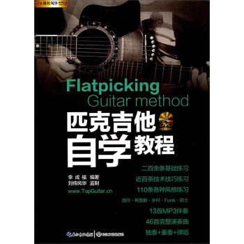 匹克吉他自學教程 匹克吉他自學教程