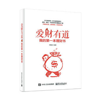 我的第一本理財書 我的第一本理財書