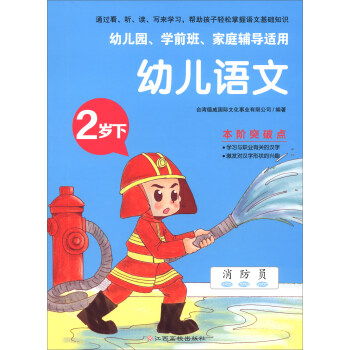 幼兒語文:2歲下 幼兒語文:2歲下