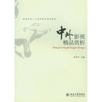 中外影視精品賞析 中外影視精品賞析