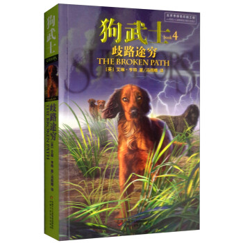 狗武士-歧路途窮 狗武士-歧路途窮