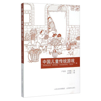 中國(guó)兒童傳統(tǒng)游戲 中國(guó)兒童傳統(tǒng)游戲