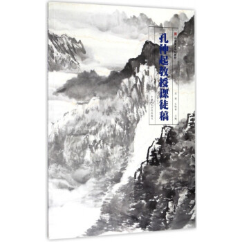 孔仲起教授課徒稿 孔仲起教授課徒稿