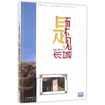 是，而不見的長城