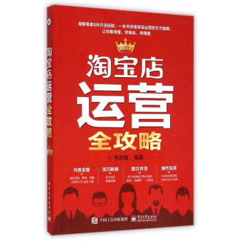 淘寶店運營全攻略 淘寶店運營全攻略