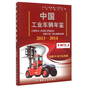 中國(guó)工業(yè)車(chē)輛年鑒 中國(guó)工業(yè)車(chē)輛年鑒